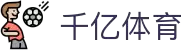 QY球友会-QY千亿球友会-QY球友会体育官方网站